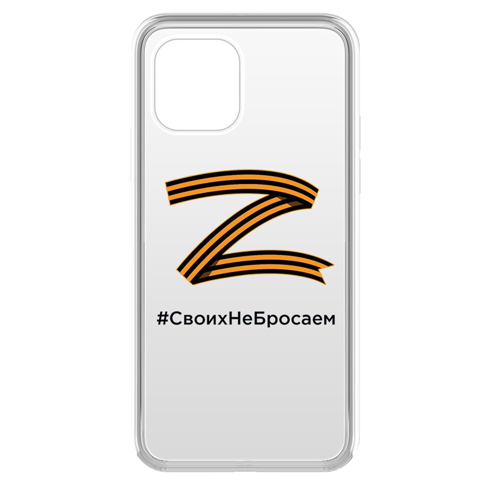 Чехол-накладка Krutoff Clear Case Z-Своих Не Бросаем для iPhone 11 Pro