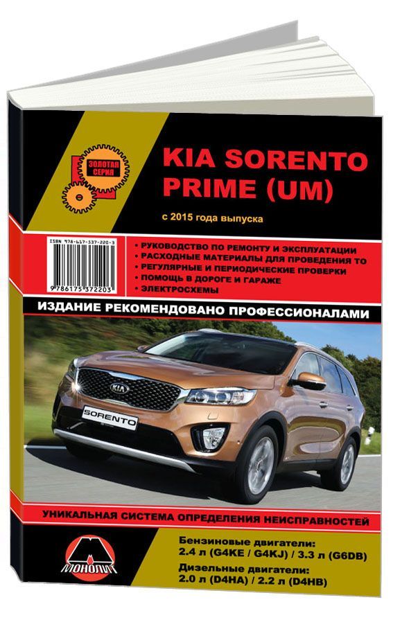 

Книга Kia Sorento (UM) рем с 2015 Монолит б/д