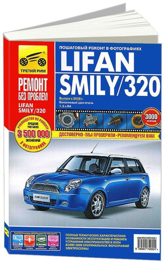 

Книга Lifan Smily / 320 с 2008 с бензиновым двигателем…