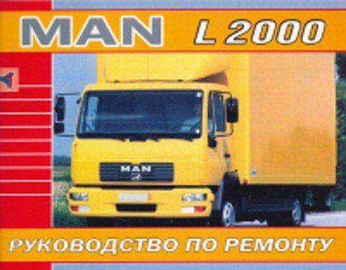 

Книга MAN L 2000 Руководство по ремонту двигатель сцепление коробка…