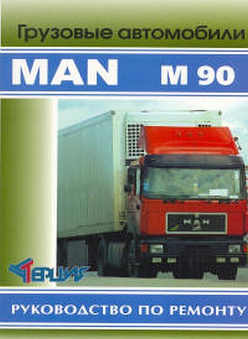 

Книга MAN M90 р/р: двигатель