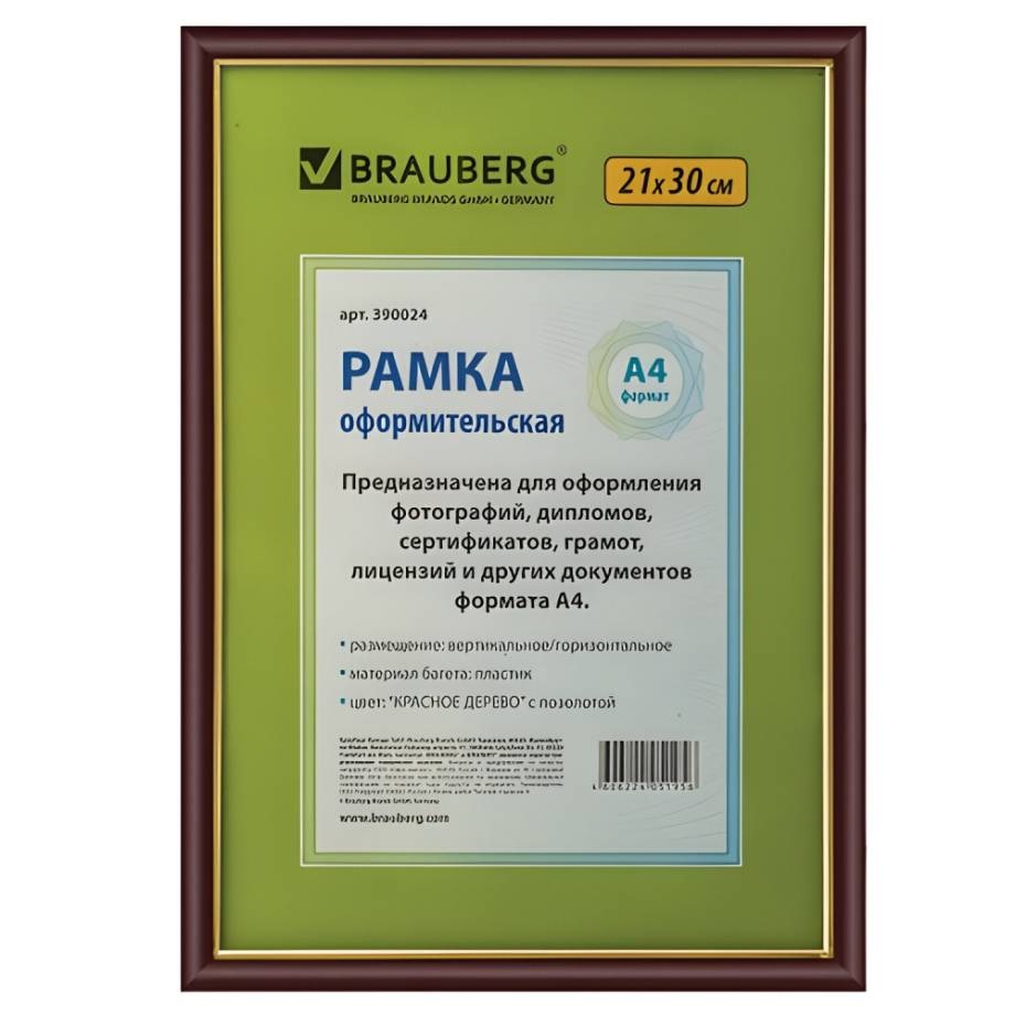 

Набор из 5 шт, Рамка 21х30 см (390024), Коричневый