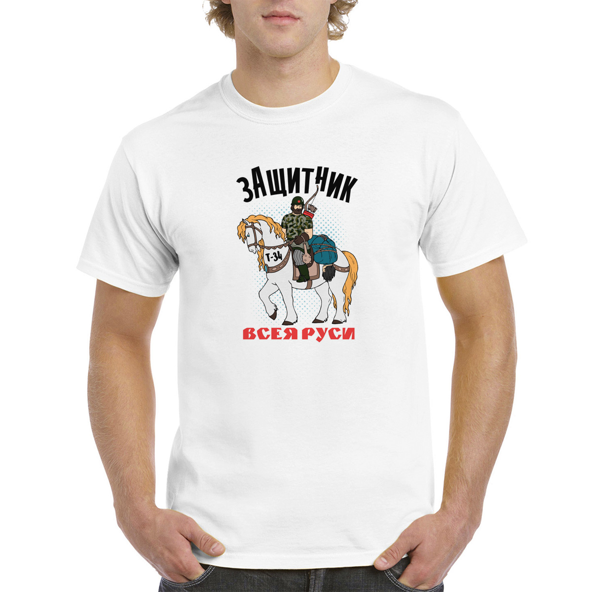 

Футболка унисекс coolpodarok 23 февраля. Защитник Всея Руси белая 48 RU, Белый, 48M04794