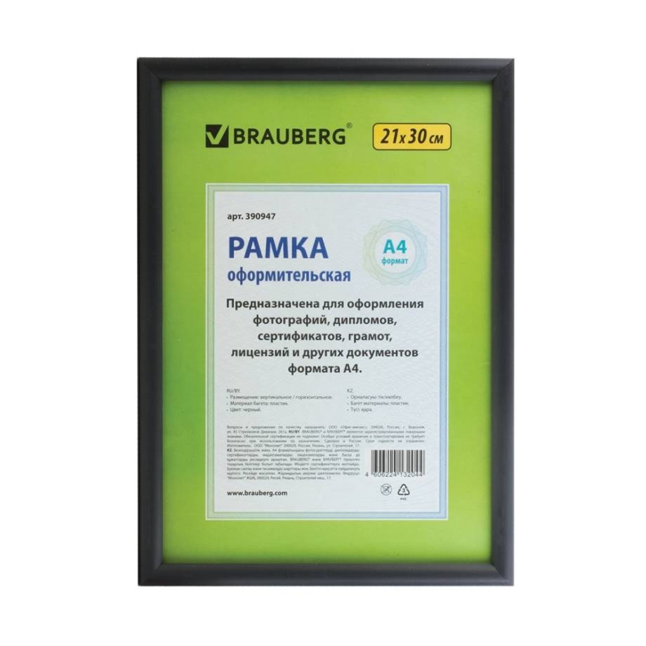 

Набор из 5 шт, Рамка 21х30 см (390947), Черный