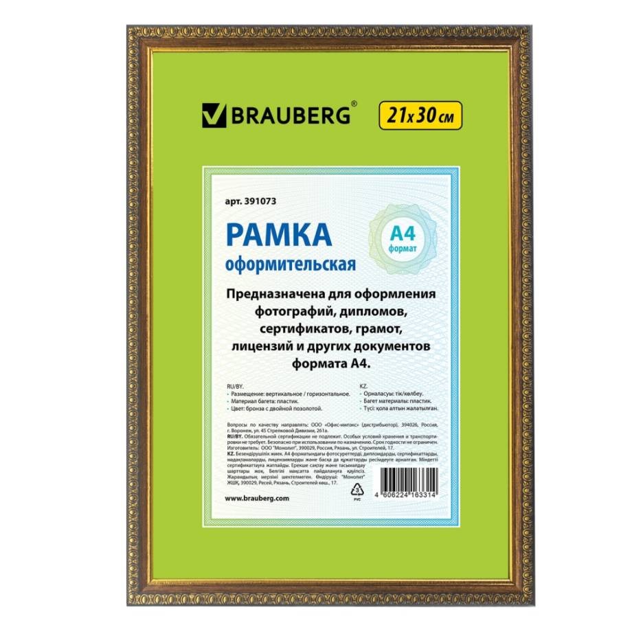 

Набор из 5 шт, Рамка 21х30 см (391073), Коричневый