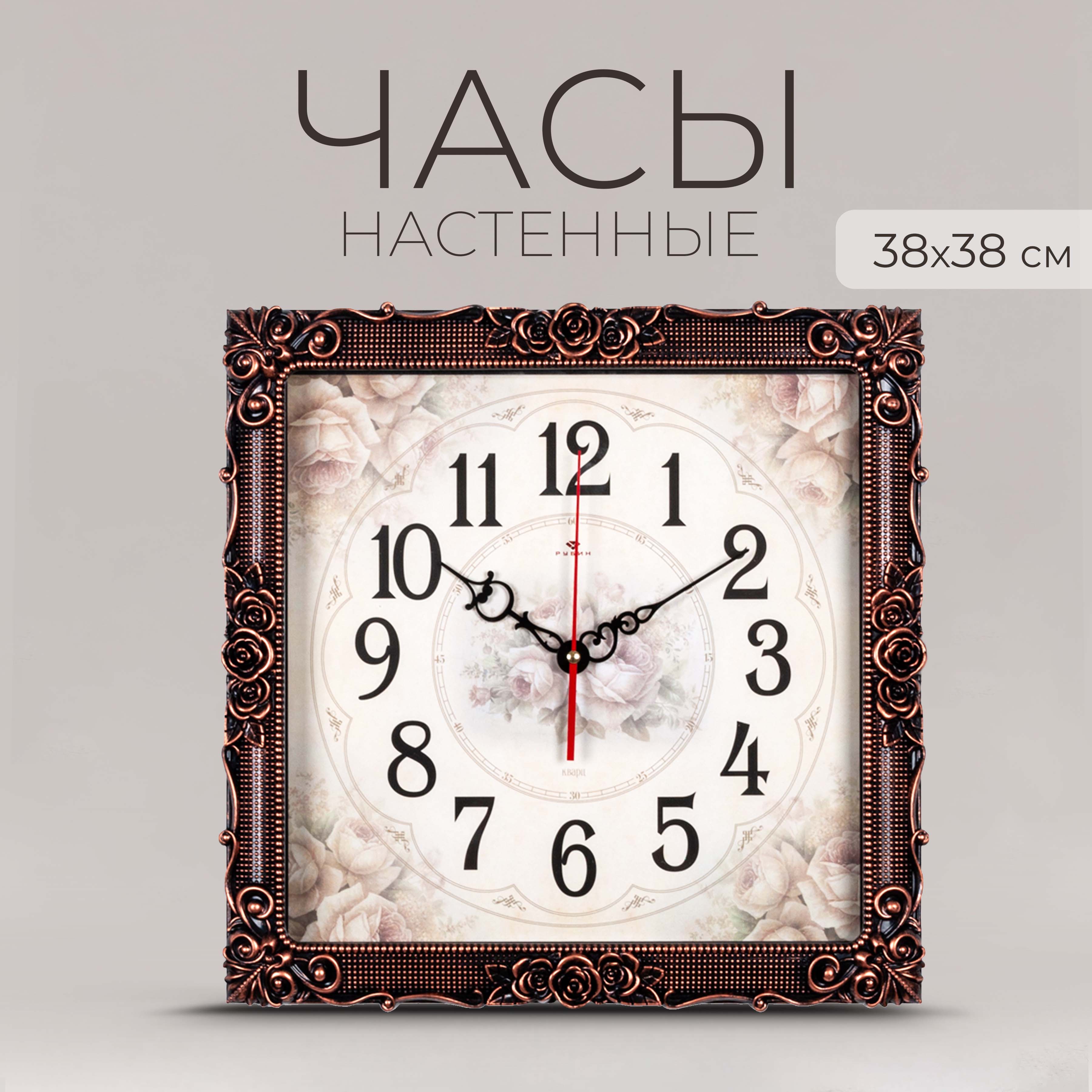 

Часы настенные Рубин 3838-003 38х38см, 3838