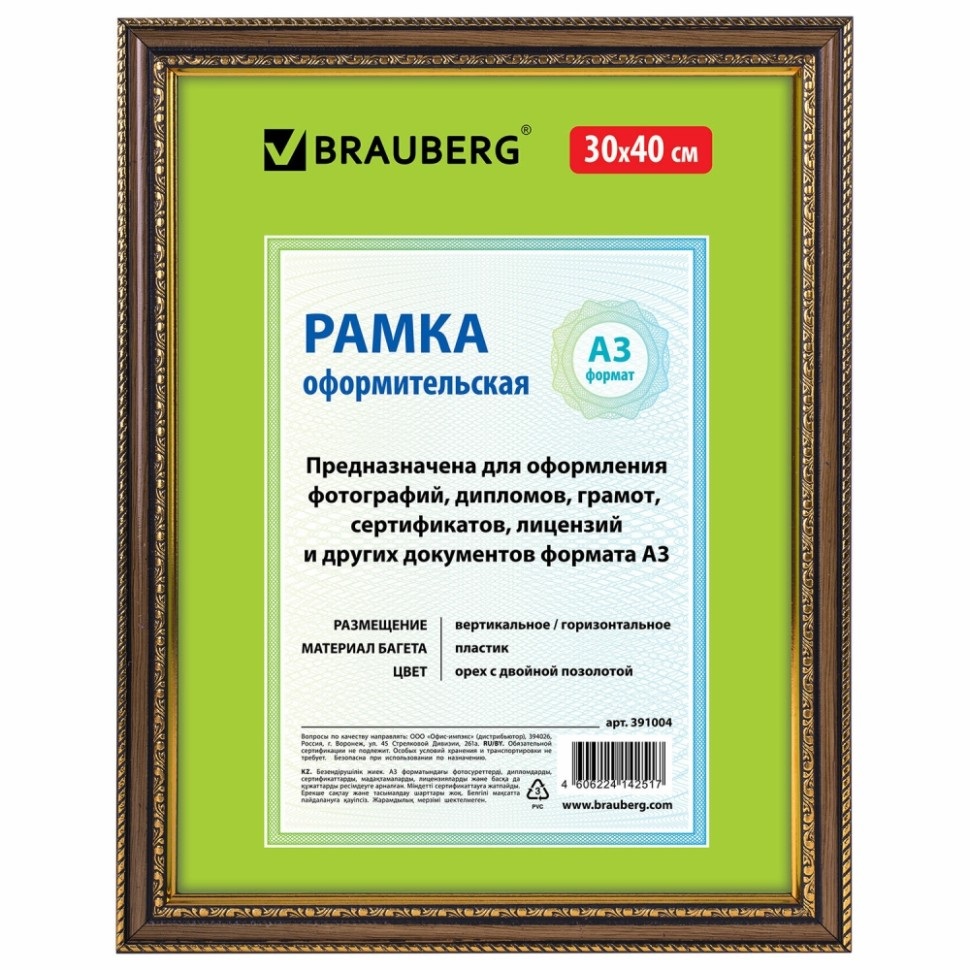 

Набор из 3 шт, Рамка 30х40 см (391004), Коричневый