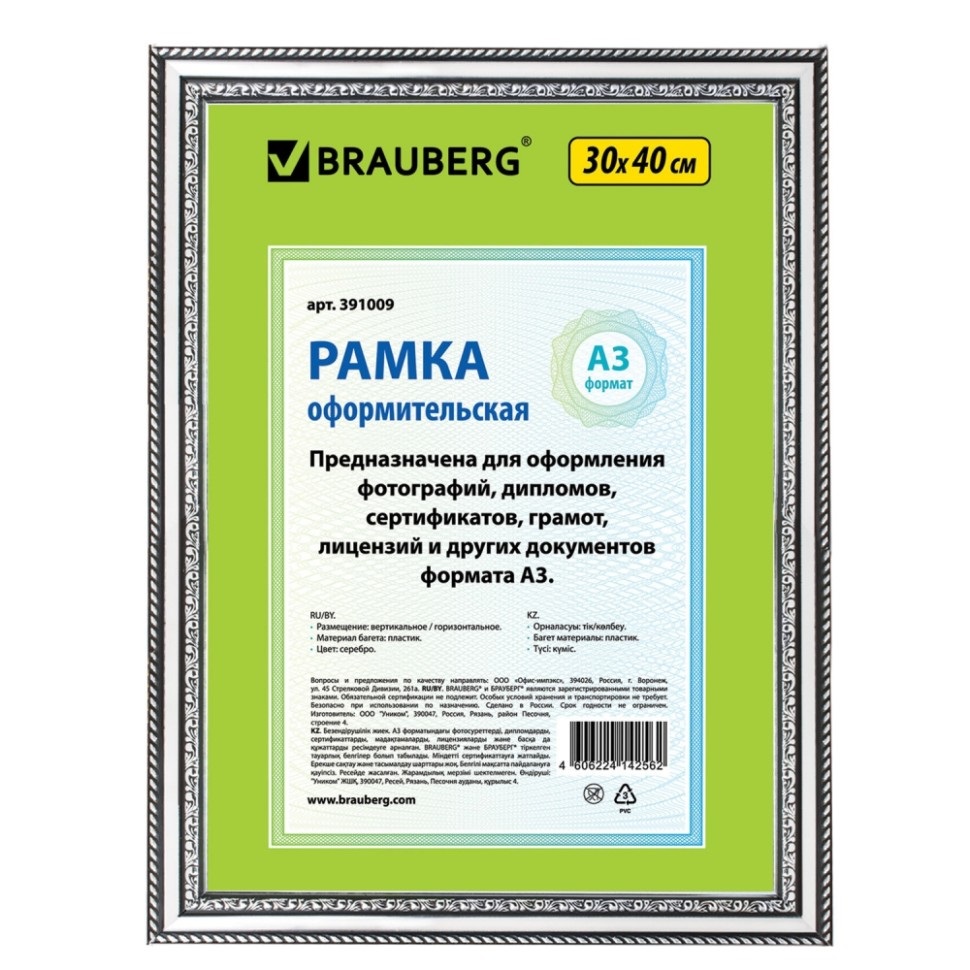 

Набор из 3 шт, Рамка 30х40 см (391009), Серебристый