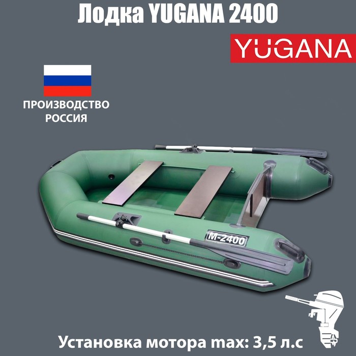 YUGANA Лодка YUGANA 2400, цвет олива