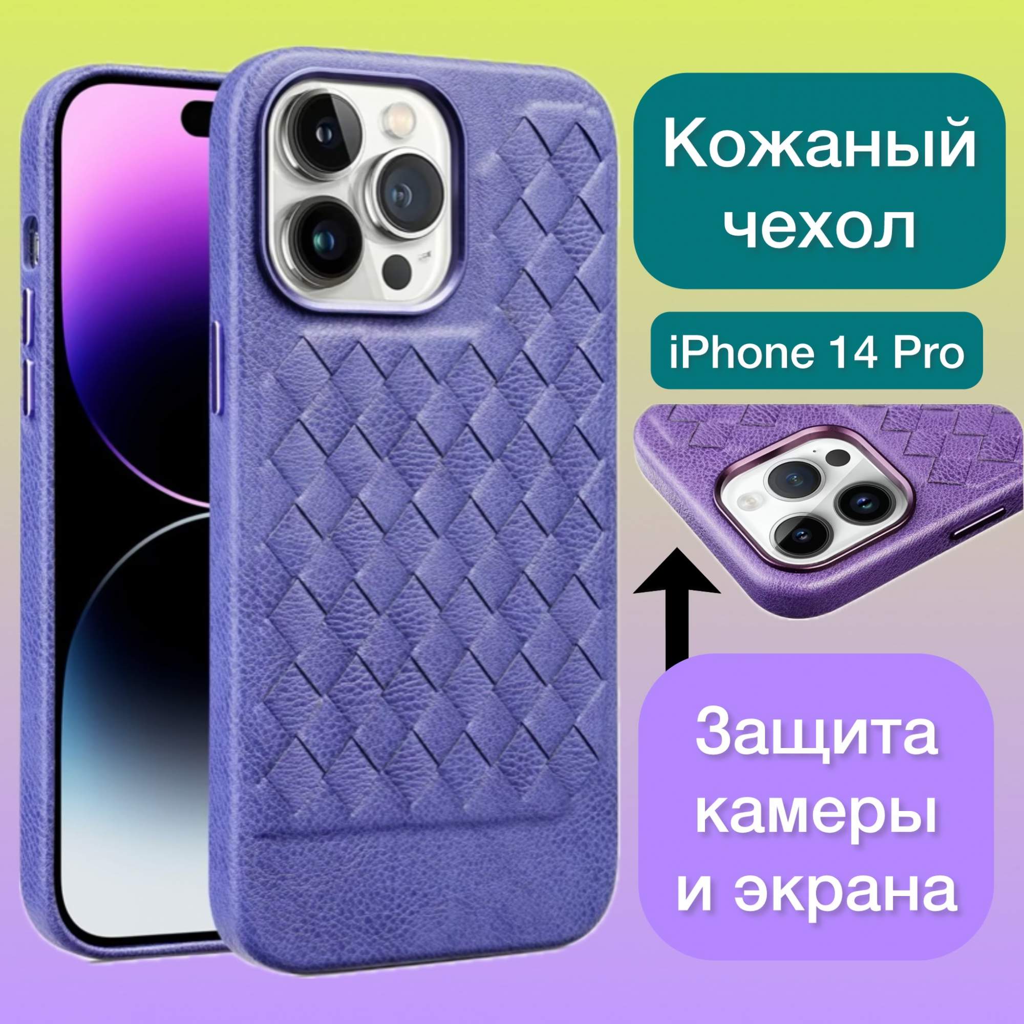 Кожаный чехол на iPhone 14 Pro плетеный Aimo для Айфон 14 Про цвет сиреневый