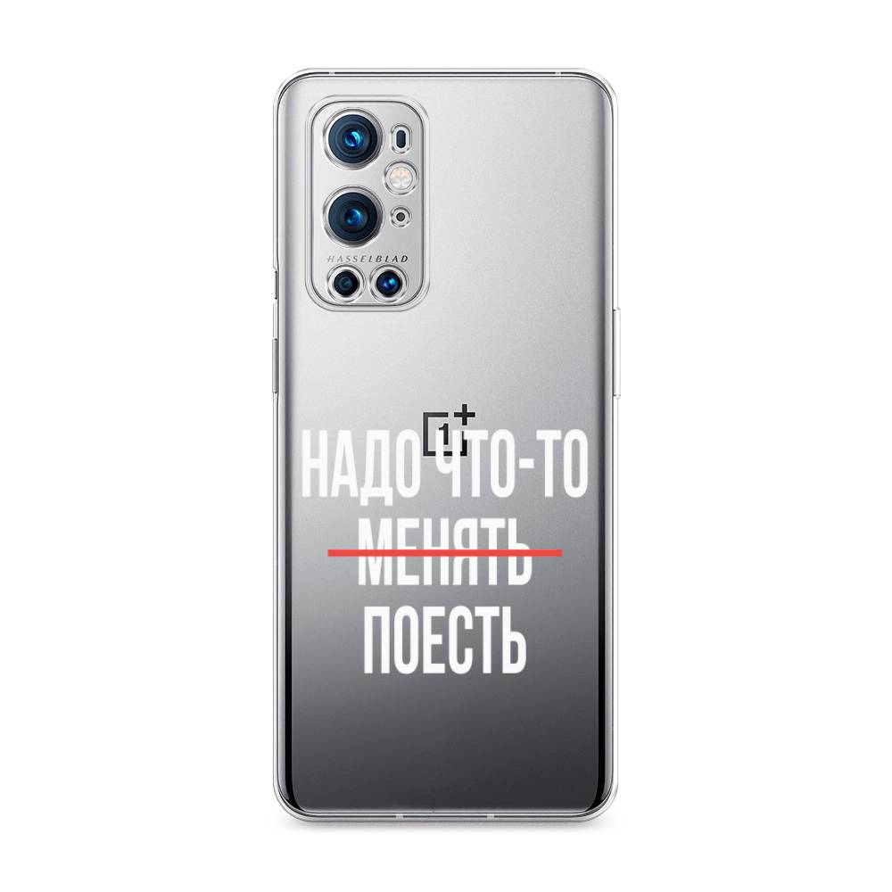 Чехол на OnePlus 9 Pro Надо что-то поесть