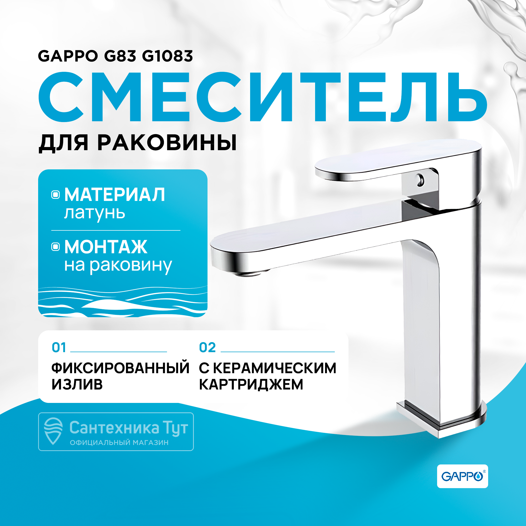 Смеситель GAPPO для раковины G1083 100036853640 серебристый