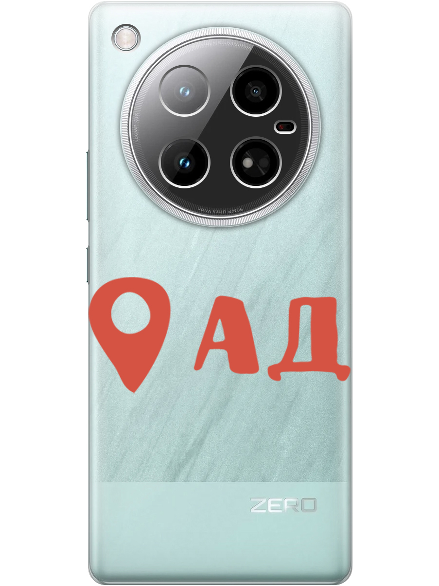 

Силиконовый чехол на Infinix Zero 40 4G с принтом "Ад здесь!" прозрачный, Прозрачный;красный, 786722361