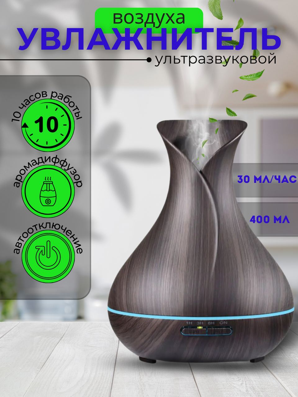 

Воздухоувлажнитель Aromatherapy Humidifier Sakura коричневый, Aromatherapy Humidifier Sakura