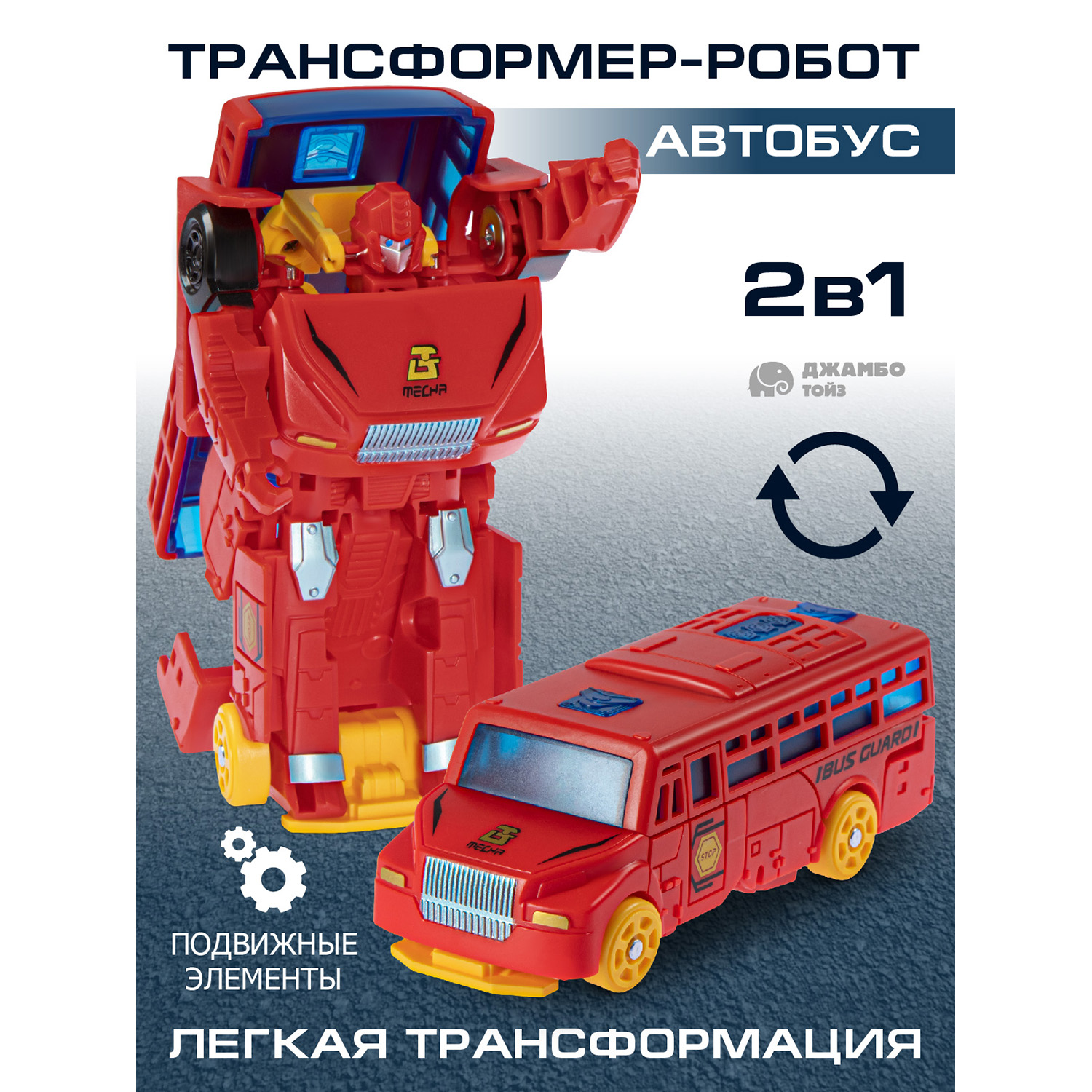 

Робот трансформер Джамбо Тойз Автобус JB0213033