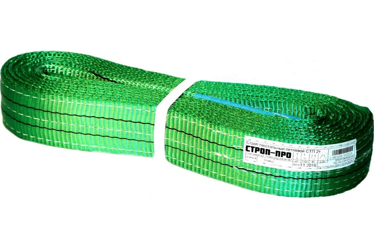 Текстильный петлевой строп (2т, 2м ) СТРОП-ПРО СТП SP00076 ростомер текстильный этель