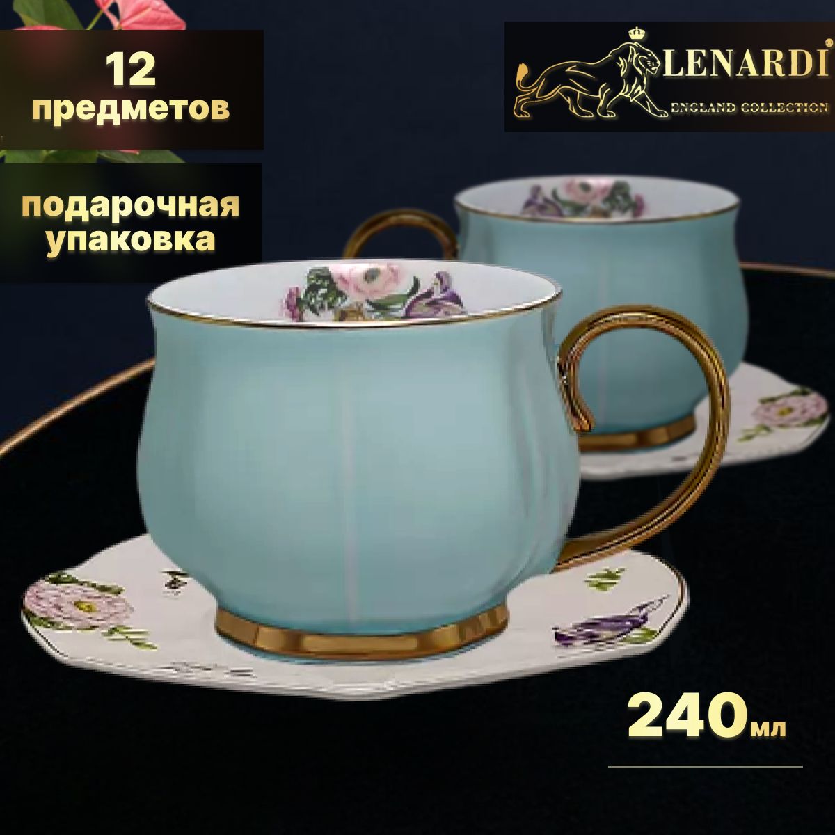 

Чайный набор Lenardi LD133-77 Морская, Прованс, голубой 240 мл, 12 пр, LD133-77