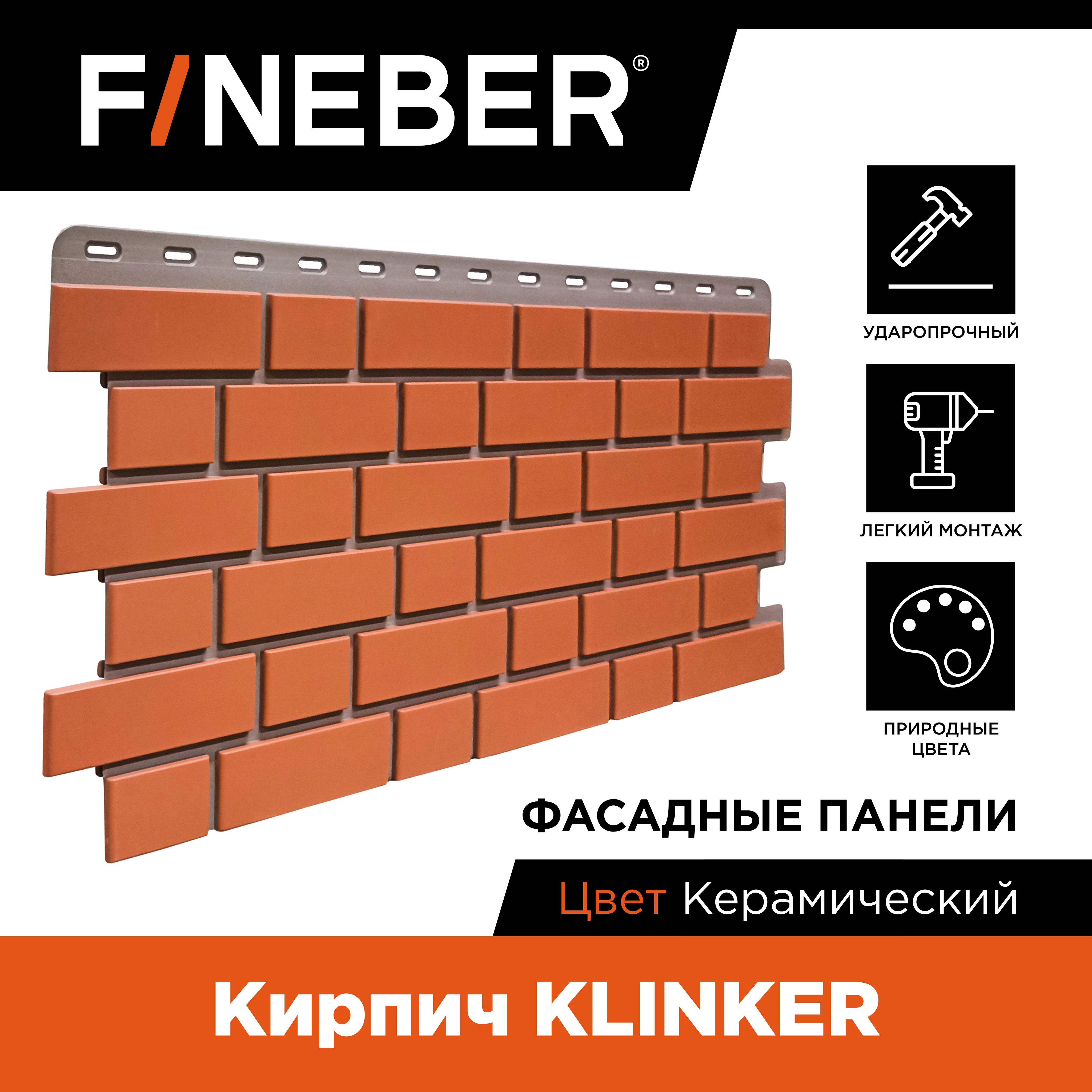 

Фасадная панель FINEBER Кирпич KLINKER, Оранжевый, Фасадная панель