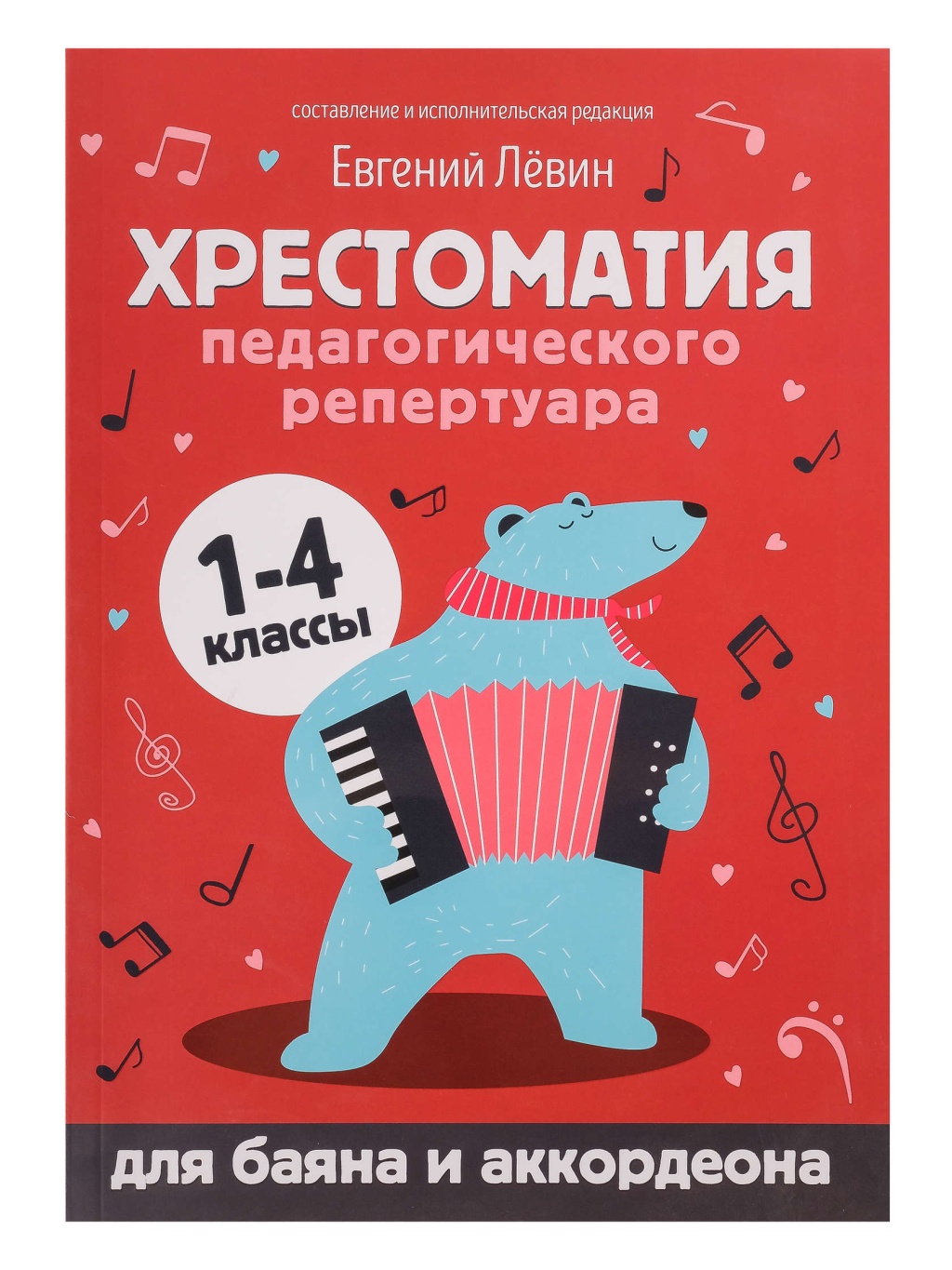 

Книга Любимые песни малышей для голоса (хора) в сопровождении фортепиано