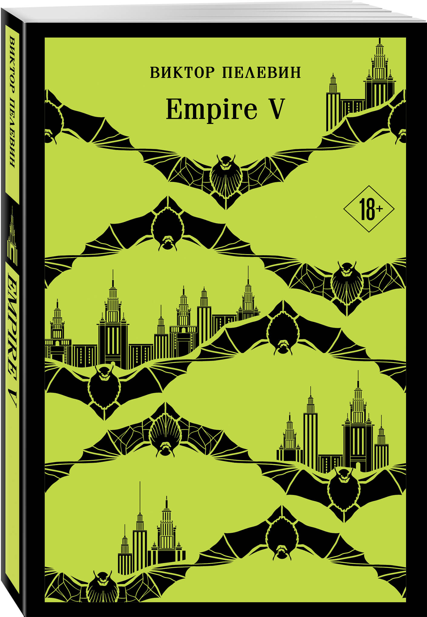 

Empire V