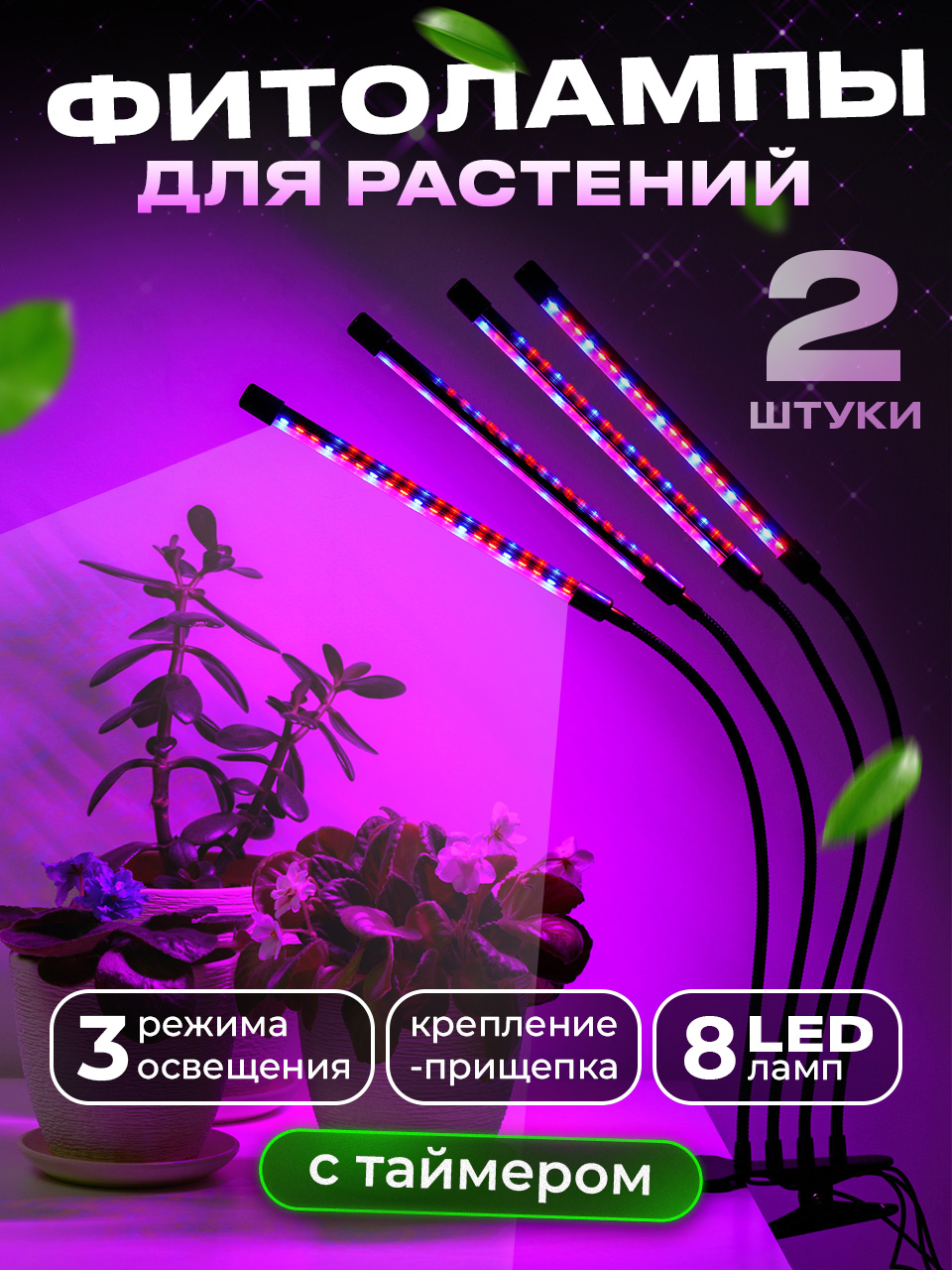 

Светильник для растений и рассады Ocean of Light, фитолампы 2 шт, фитолампы 2 шт