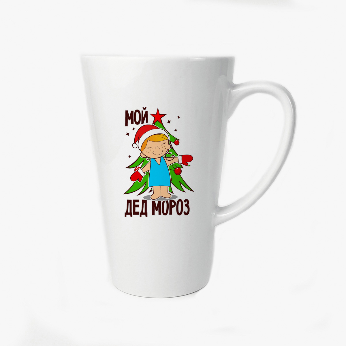 

Большая конусная кружка CoolPodarok Мой дед мороз (новый год) есть пара