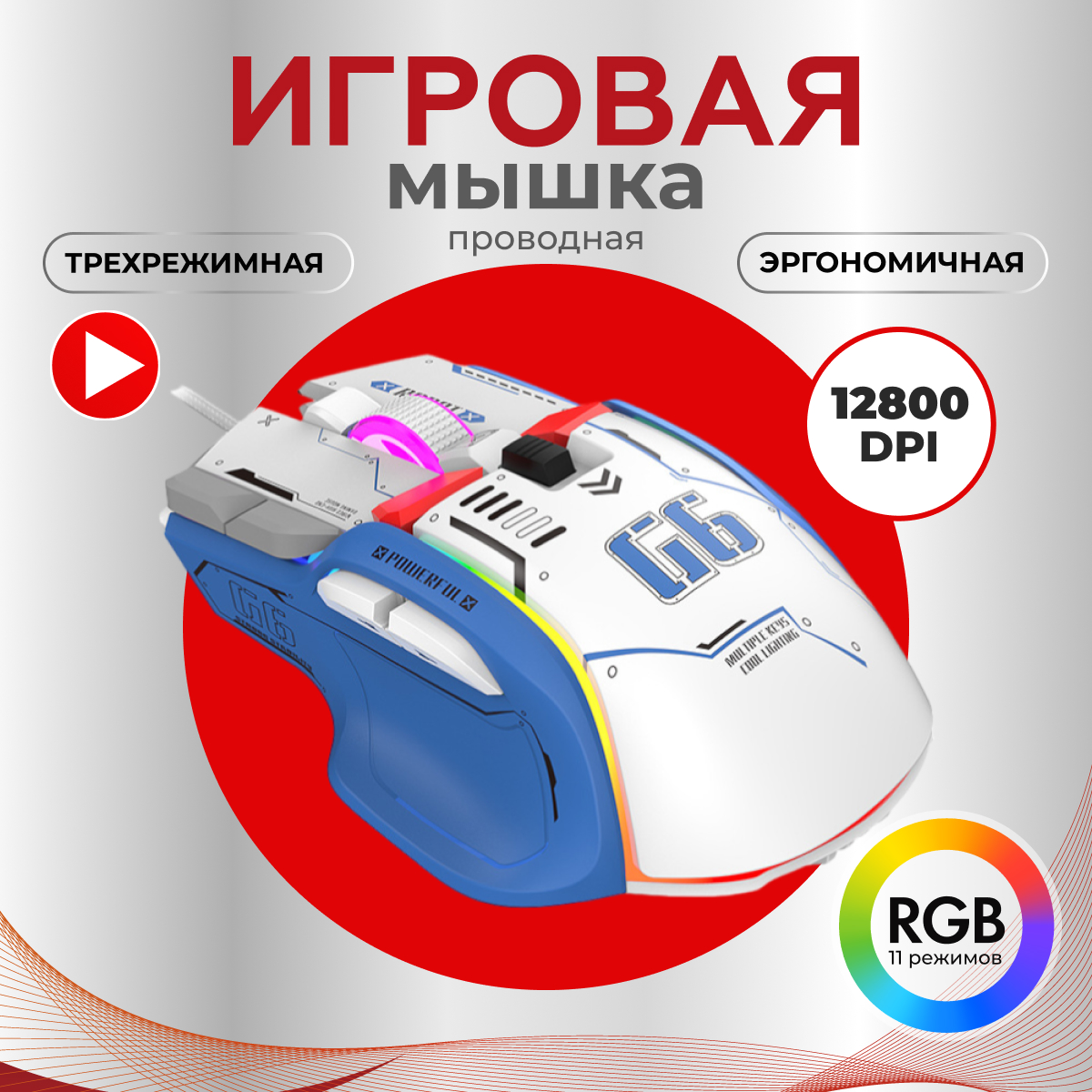 

Проводная мышь NoBrand G6 белый, G6
