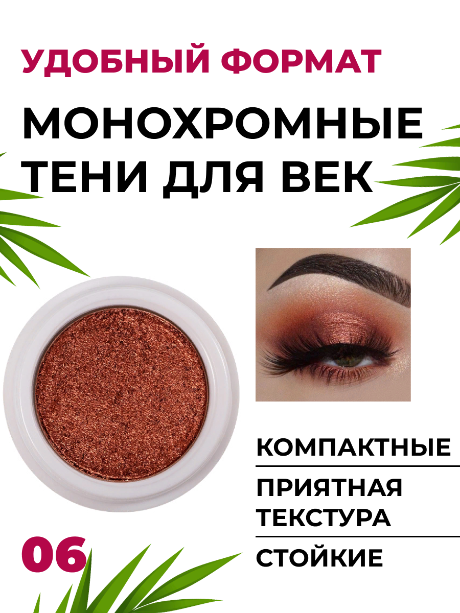 Тени для век Handaiyan перламутровые с блестками стойкие оттенок 06, 2,5 г beauty fox жидкие перламутровые тени для век glitter bomb оттенок new york