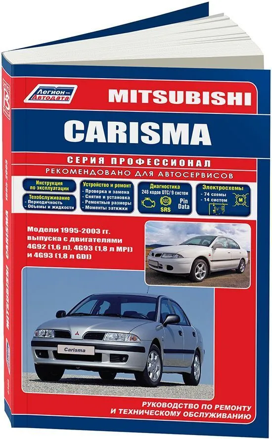 

Книга Mitsubishi Carisma. Устройство, техническое обслуживание и ремонт.