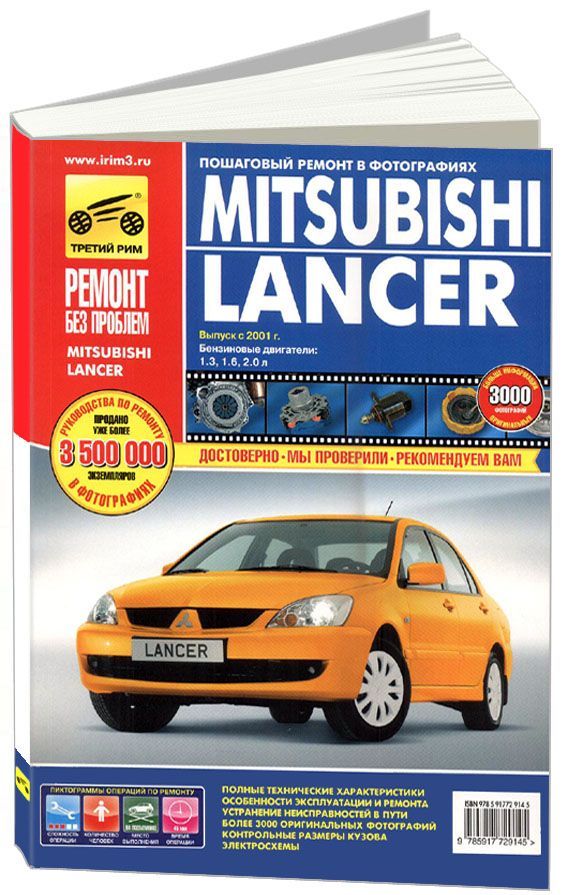 

Книга Mitsubishi Lancer 2001-09 с бензиновыми двигателями 1.3; 1.6; 2.0…