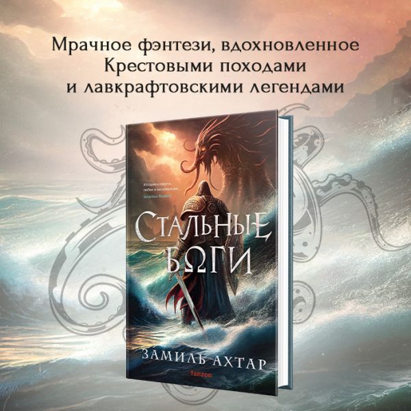 

Стальные боги