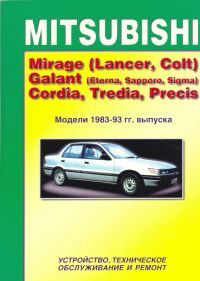 

Книга Mitsubishi Mirage Lancer Colt Galant Eterna Sapporo Sigma Cordia…