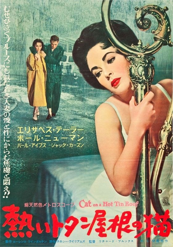 

Постер к фильму "Кошка на раскаленной крыше" (Cat on a Hot Tin Roof) Оригинальный 41,9x59,