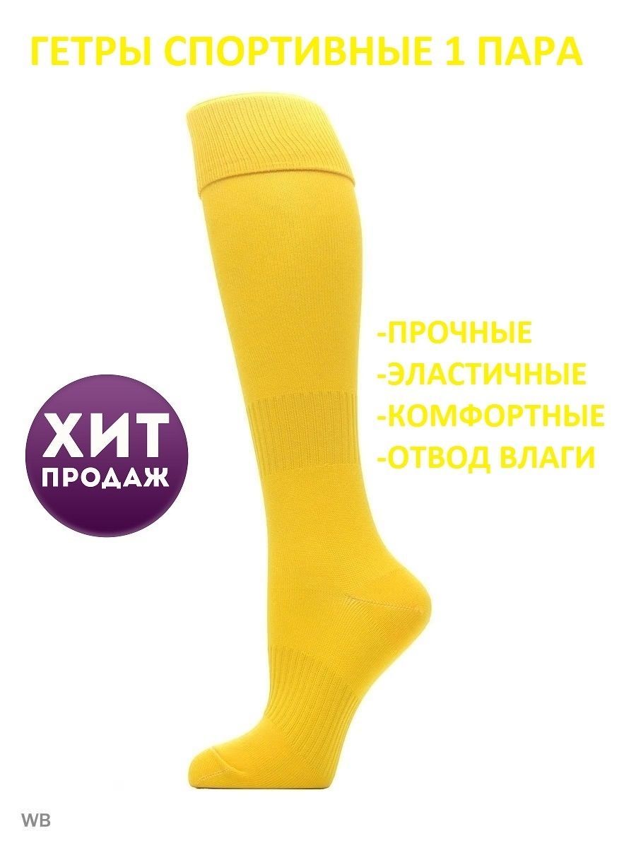

Гетры мужские StyleWind GU-1/GU желтые 39-42, Желтый, GU-1/GU