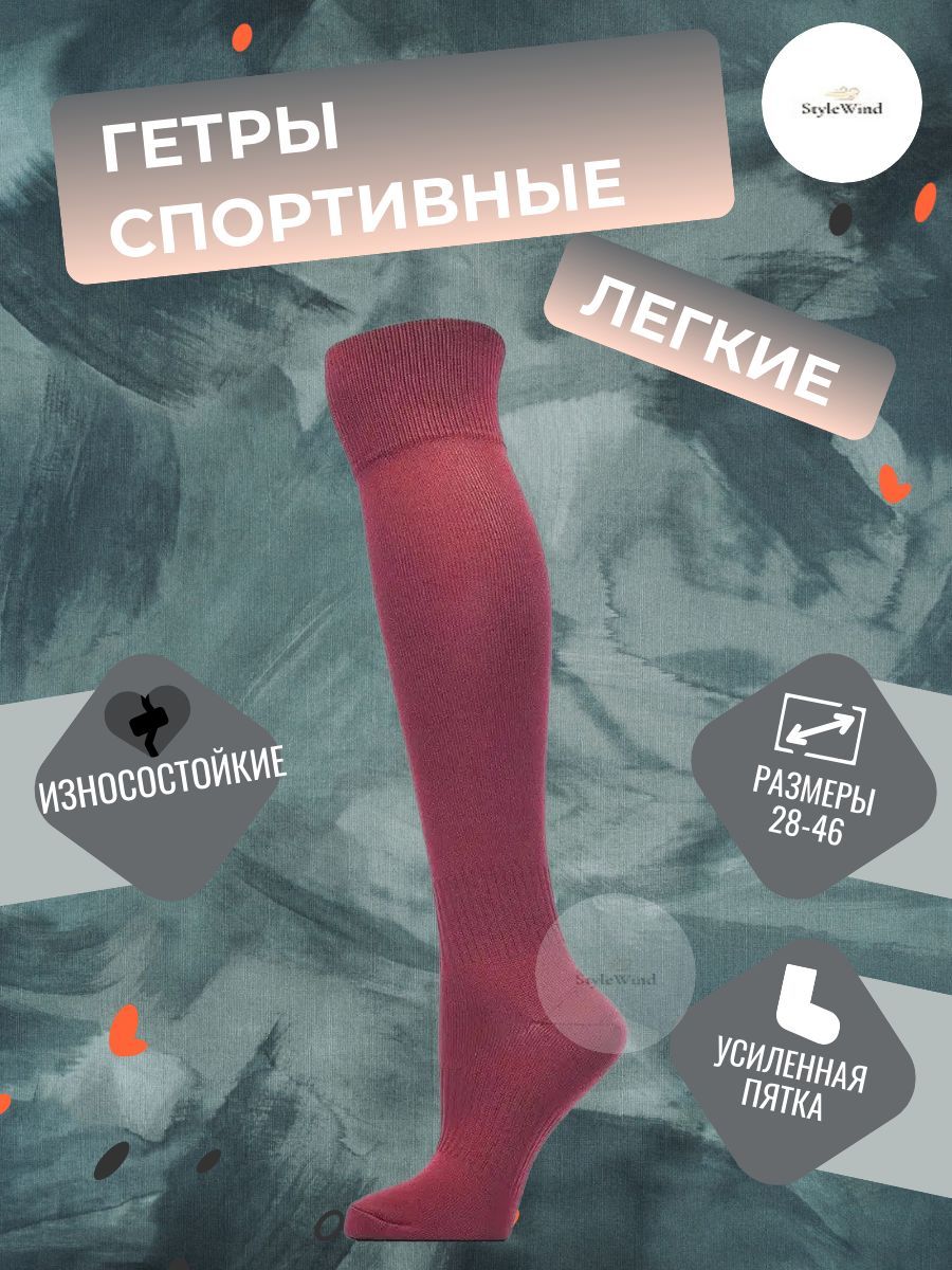 

Гетры мужские StyleWind GU-1/GU бордовые 39-42, Бордовый, GU-1/GU