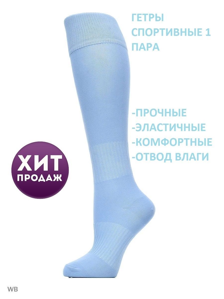 

Гетры мужские StyleWind GU-1/GU голубые, Голубой, GU-1/GU