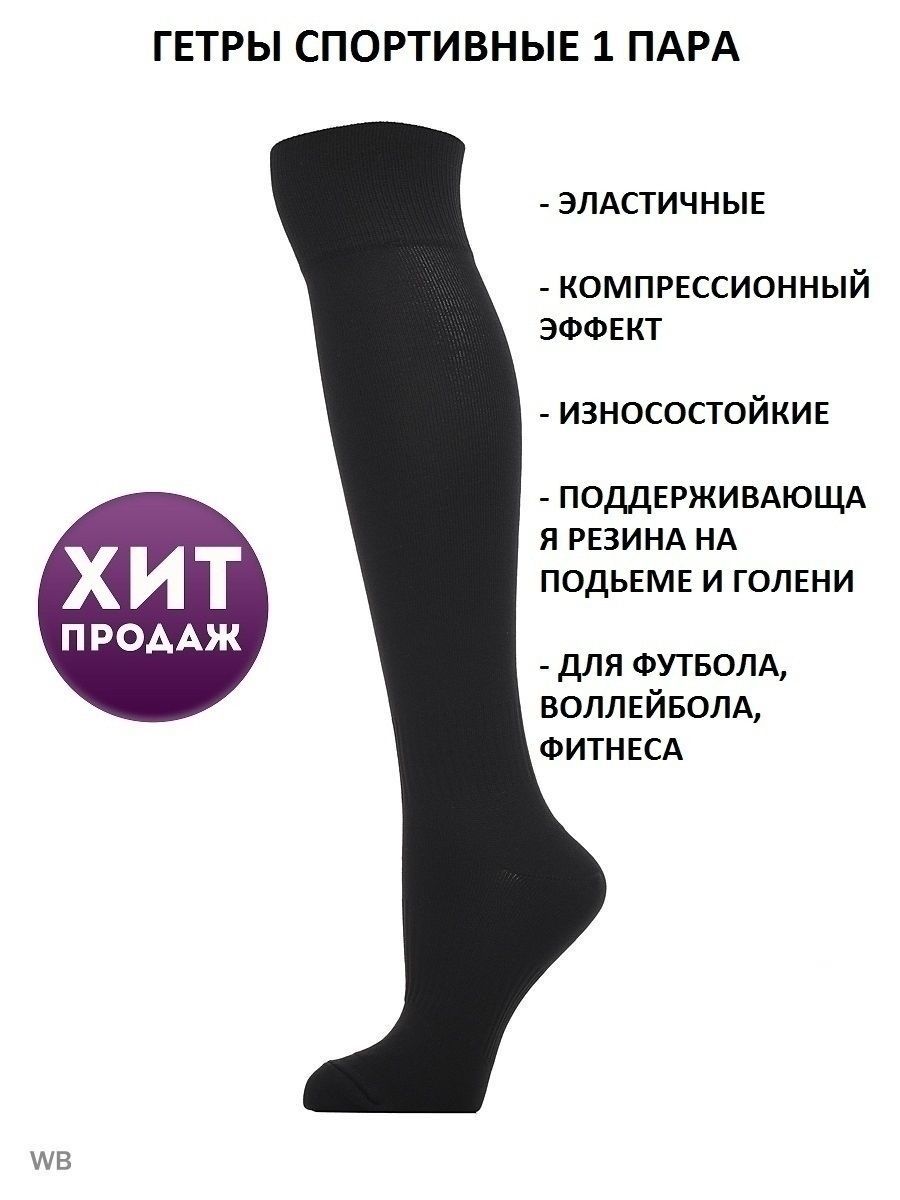 

Гетры мужские StyleWind GU-1/GU черные, Черный, GU-1/GU