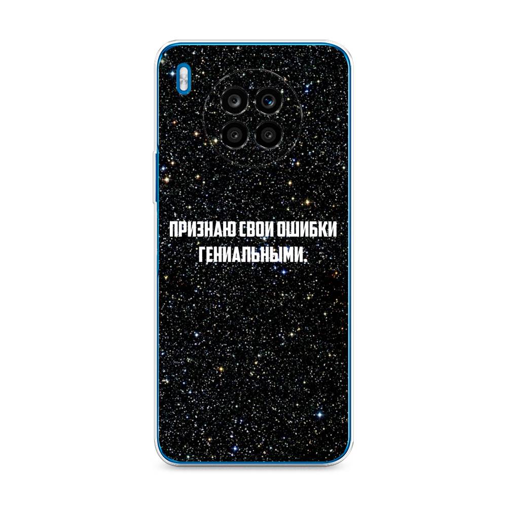 

Чехол на Huawei Nova 8i "Признаю свои ошибки гениальными", Черный;белый, 6106450-6