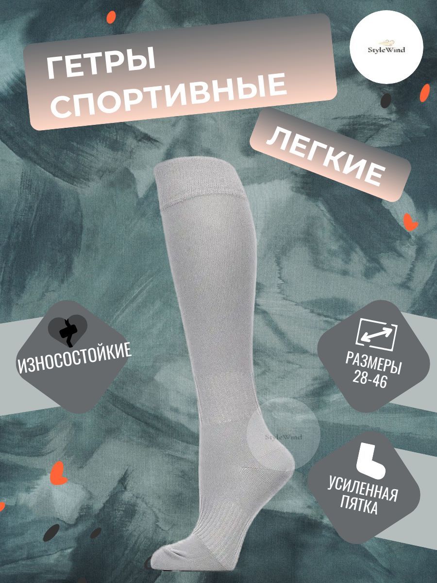 

Гетры мужские StyleWind GU-1/GU серые 35-38, Серый, GU-1/GU