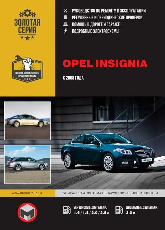 

Книга Opel Insignia / Vauxhall/Holden Insignia / Buick Regal /…