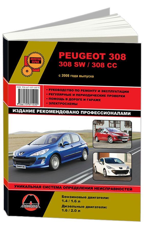 

Книга Peugeot 308 / 308 SW / 308 CC 2008-15…