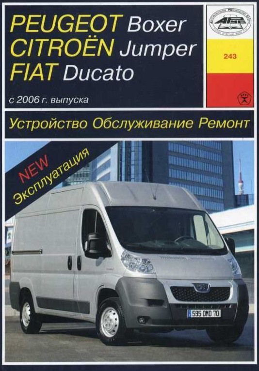 

Книга Peugeot Boxer/Citroen Jumper /FIAT Ducato с…