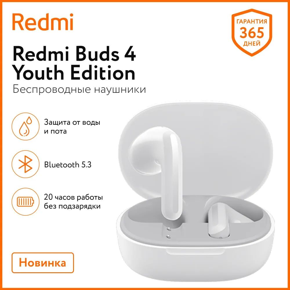 Redmi buds 4 white отзывы