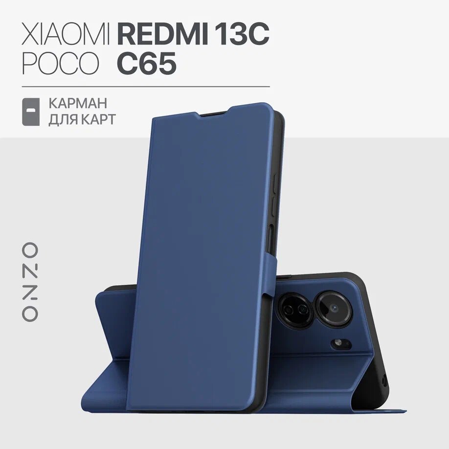 Чехол-книжка для Xiaomi Redmi 13C / POCO C65 с карманом, с подставкой, синий