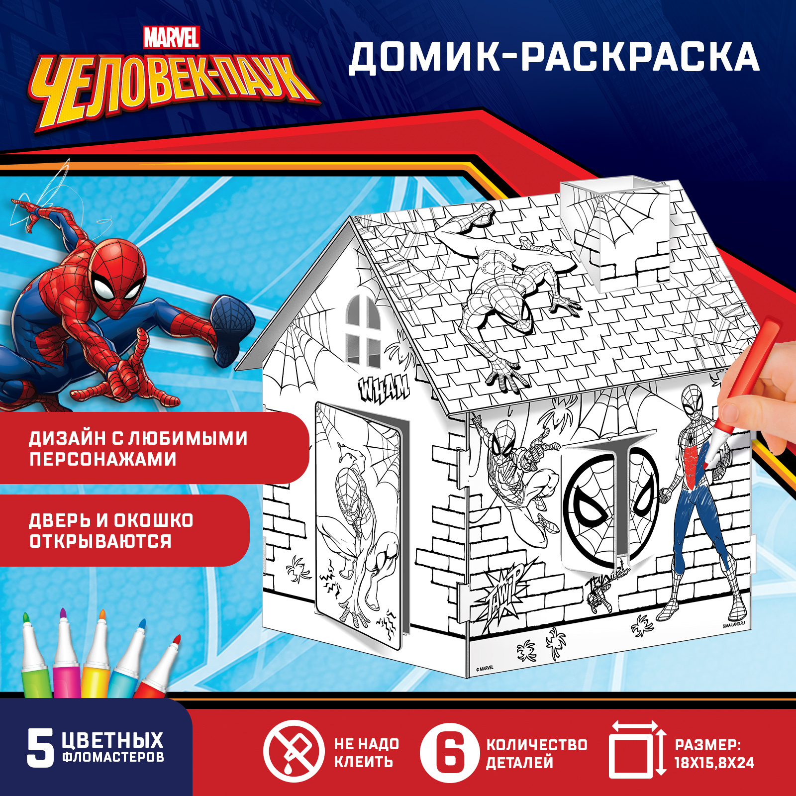 Дом-раскраска Marvel 3 в 1 Человек-паук с 5 цветными фломастерами