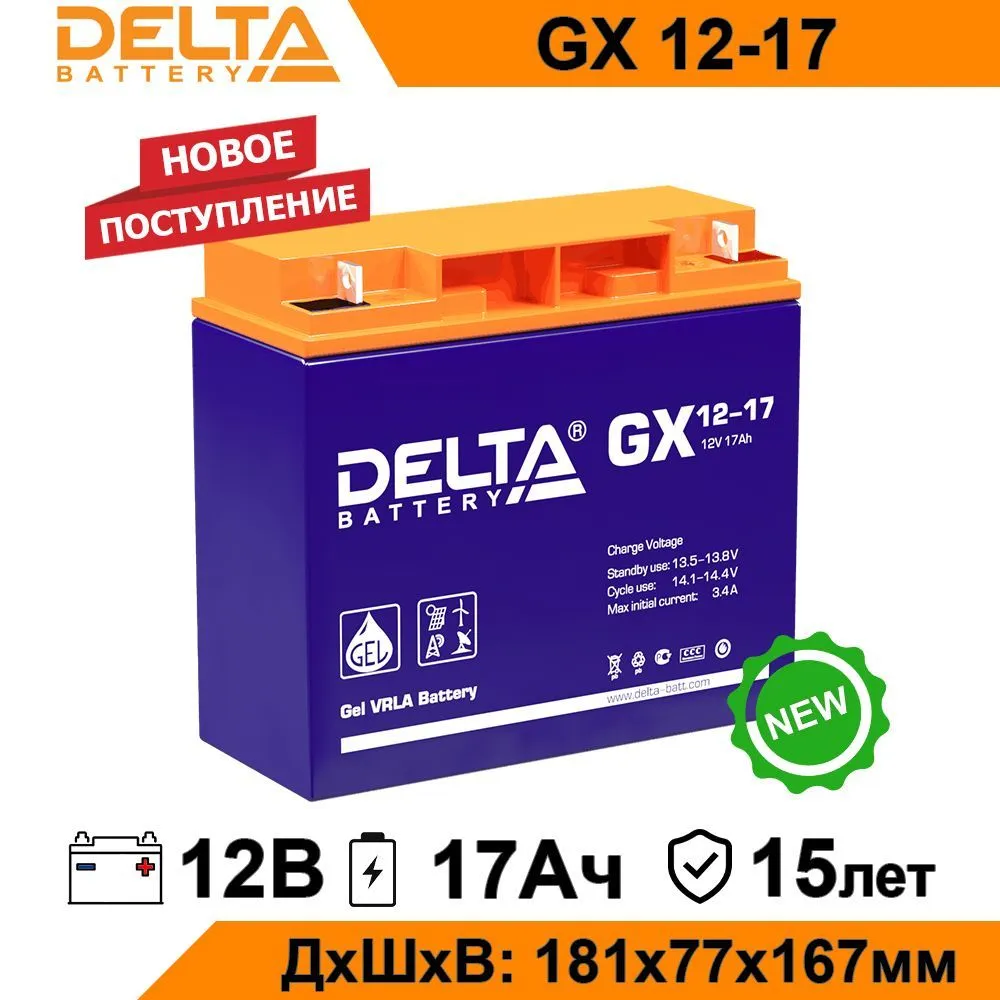 Аккумулятор для ИБП Delta GX 12-17 17 А/ч 12 В GX 12-17