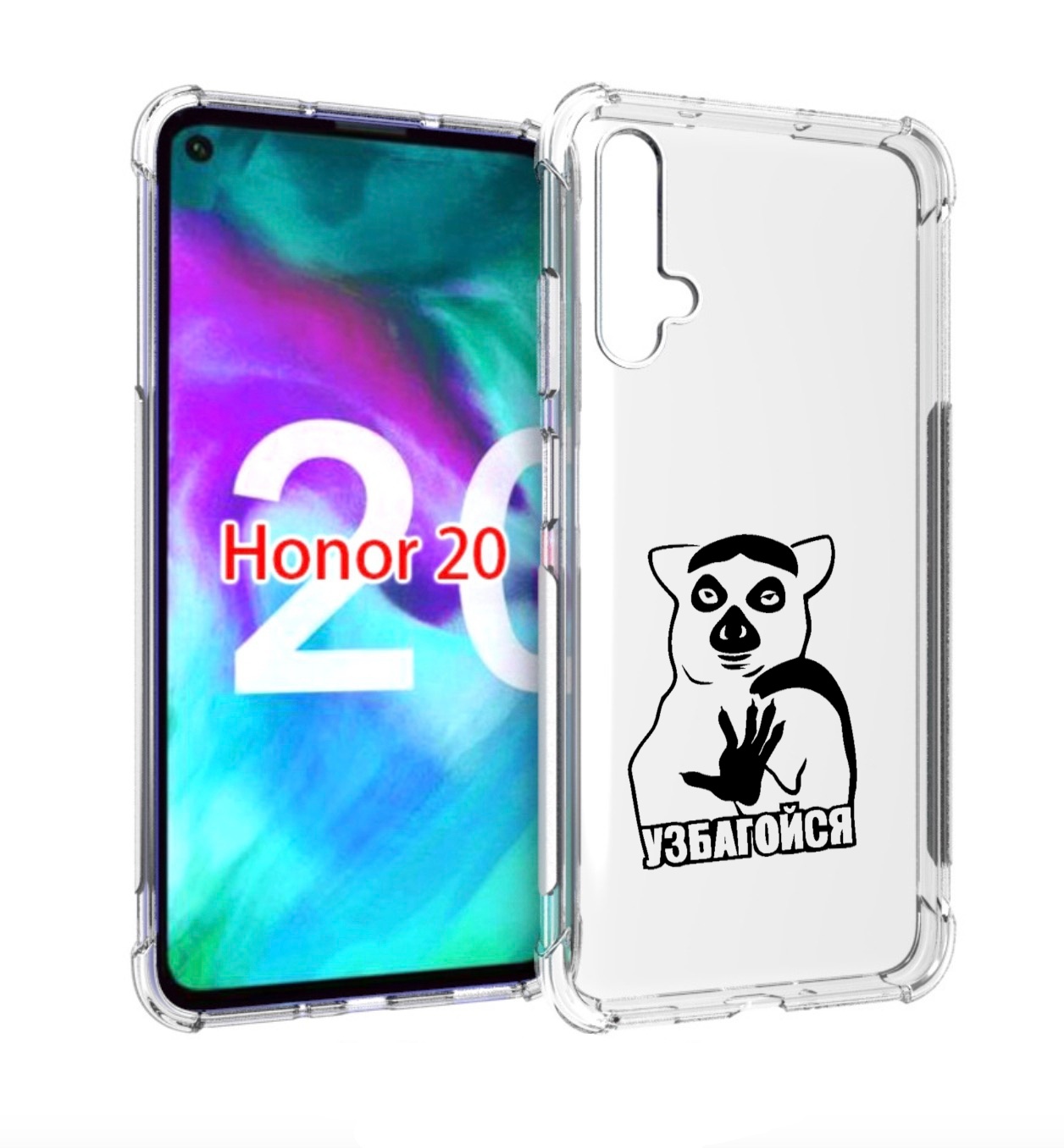 

Чехол бампер MyPads узбагойся для Honor 20, Прозрачный, Tocco