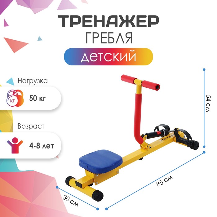 Тренажёр детский Гребля SL-12 4-8 лет 1924700₽