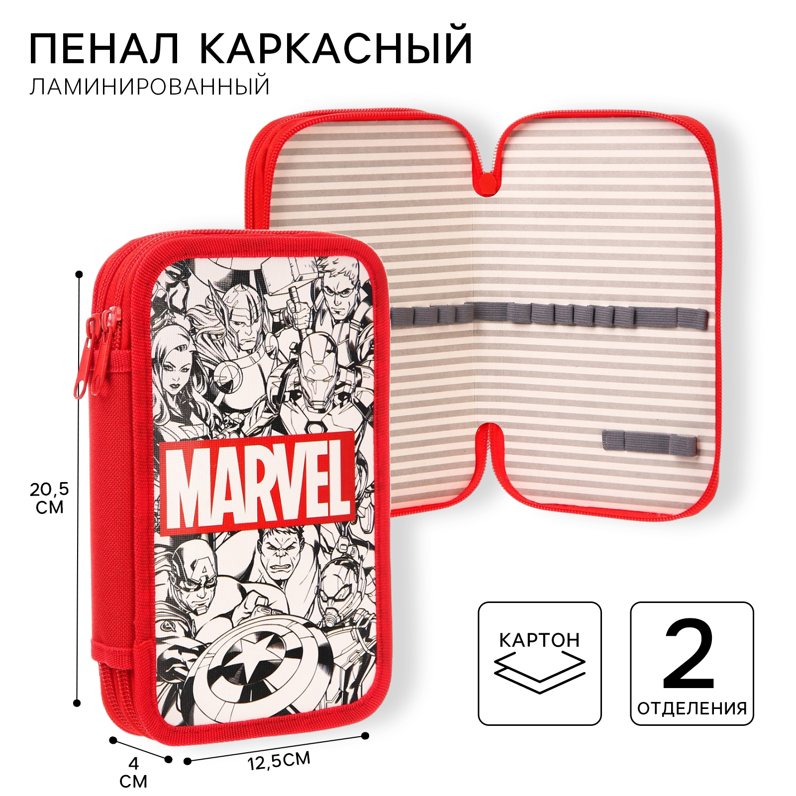 

Пенал Marvel Мстители 2 секции,125х205х40 мм, ламинированный картон, Разноцветный