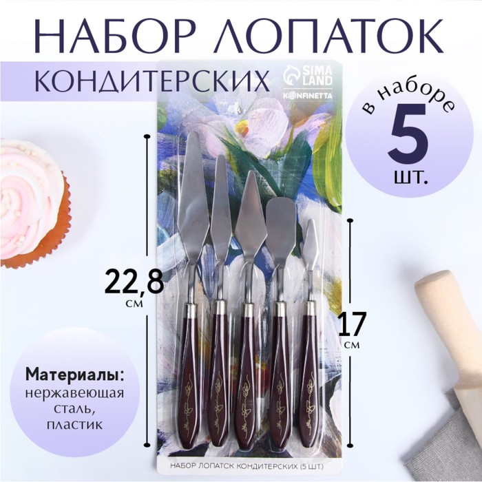 

KONFINETTA Набор лопаток кондитерских Bee Honey, 5 шт, 2221.5 см, Голубой